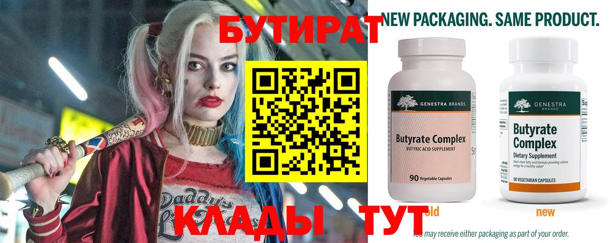 Ижевск  БУТИРАТ  Вход с VPN  Бутират BDO 