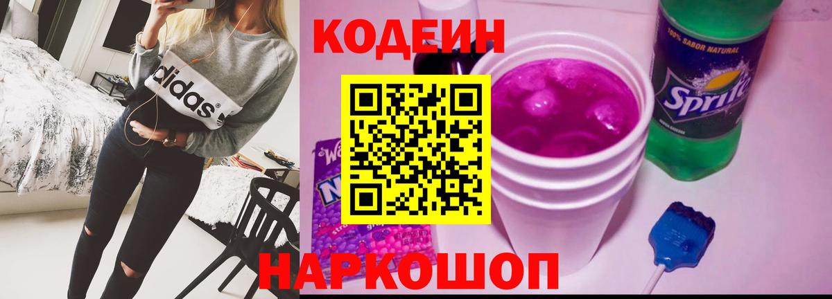 закладка  Кодеиновый сироп Lean Purple Drank  Вход с VPN  Кодеин напиток Lean (лин)  Ижевск 