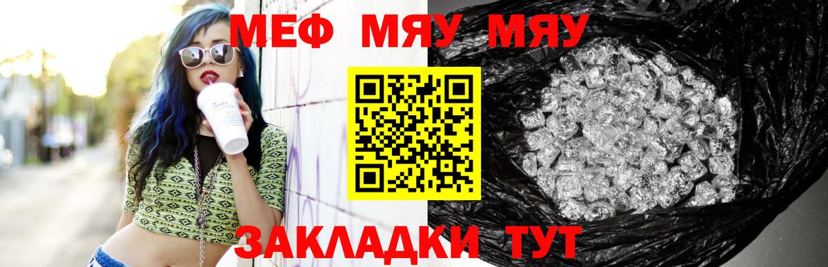 МЕФ  Вход с VPN  Ижевск  МЯУ-МЯУ VHQ  МЯУ-МЯУ VHQ 