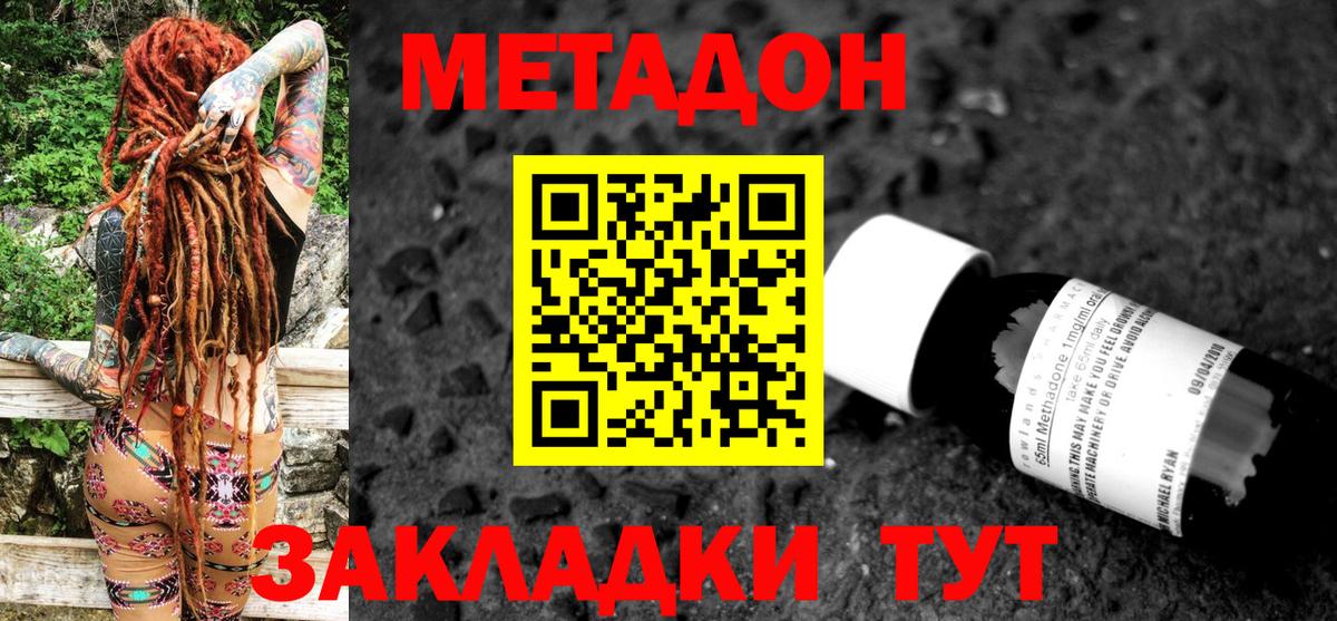 Метадон мёд Ижевск